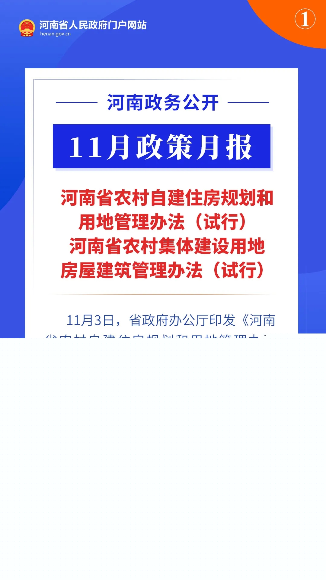 11月，河南省政府出臺(tái)了這些重要政策