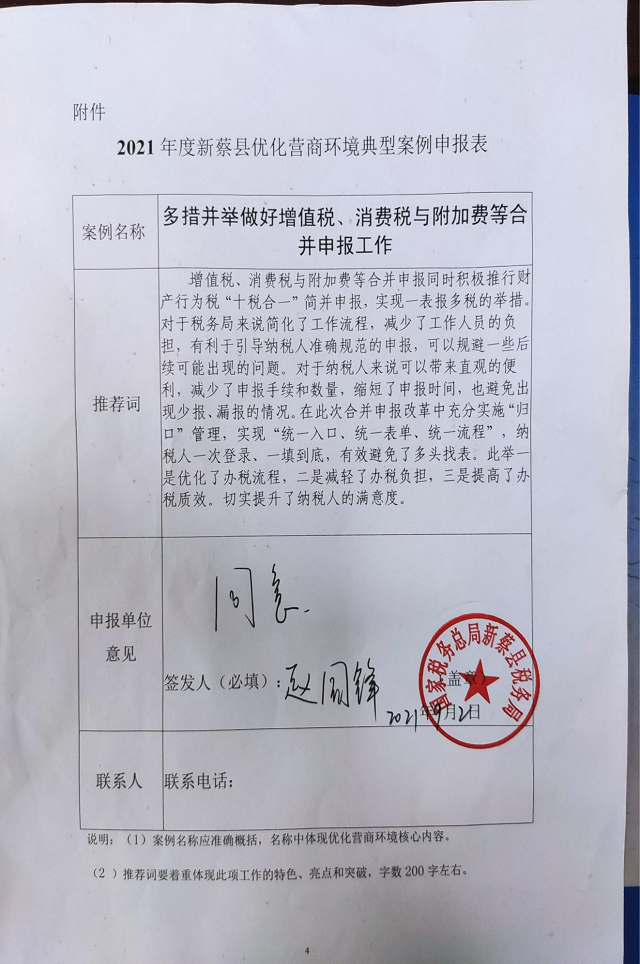 新蔡縣稅務局：多措并舉做好稅費合并申報工作