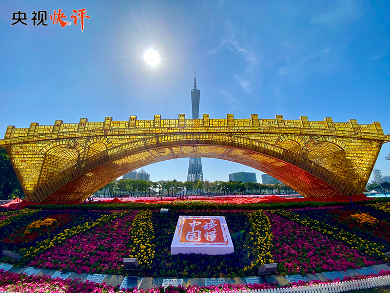 【央視快評(píng)】讀懂今天的中國(guó) 必須讀懂中國(guó)共產(chǎn)黨