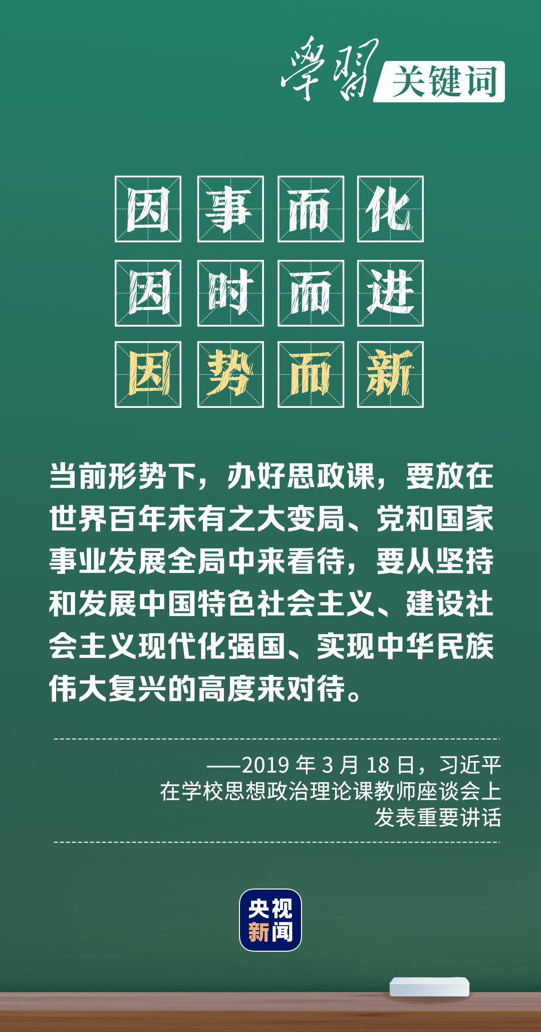 學習關鍵詞丨書寫“大思政課”的精彩篇章