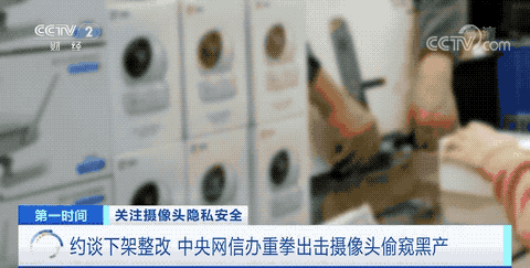 400個(gè)攝像頭賬號(hào)賣150元 官方重拳出擊攝像頭偷窺黑產(chǎn)