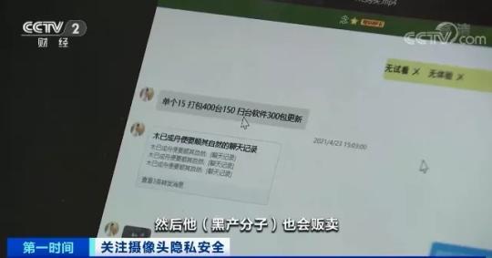 400個(gè)攝像頭賬號(hào)賣150元 官方重拳出擊攝像頭偷窺黑產(chǎn)