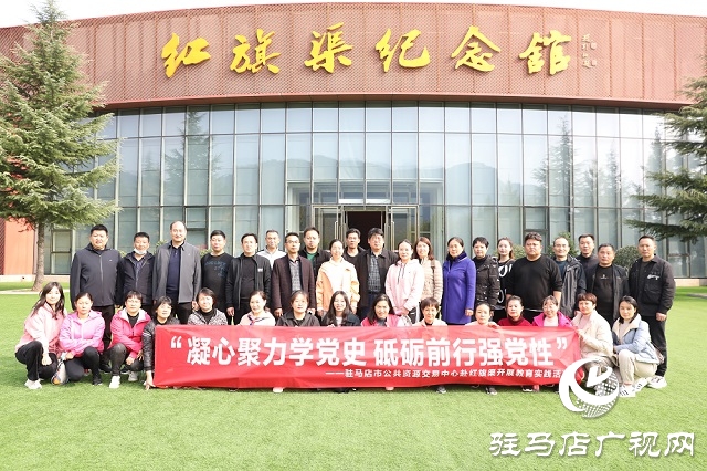 駐馬店市公共資源交易中心開展黨史教育實(shí)踐活動(dòng)