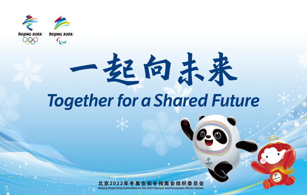 支持北京冬奧會(huì)是國(guó)際社會(huì)的普遍共識(shí)——專訪北京冬奧組委新聞發(fā)言人