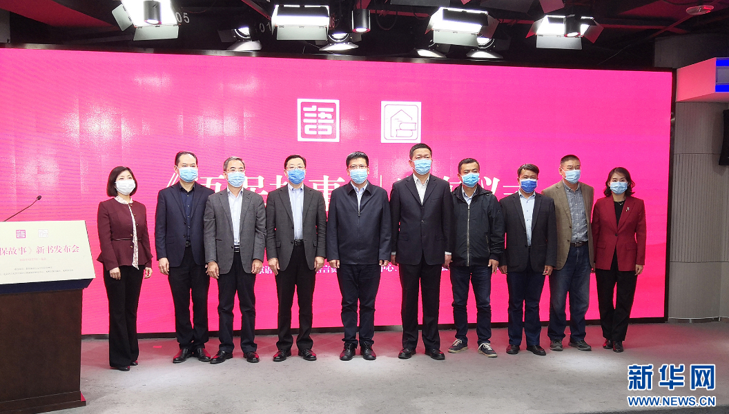 中國語言資源保護工程重要成果《語保故事》在京發(fā)布