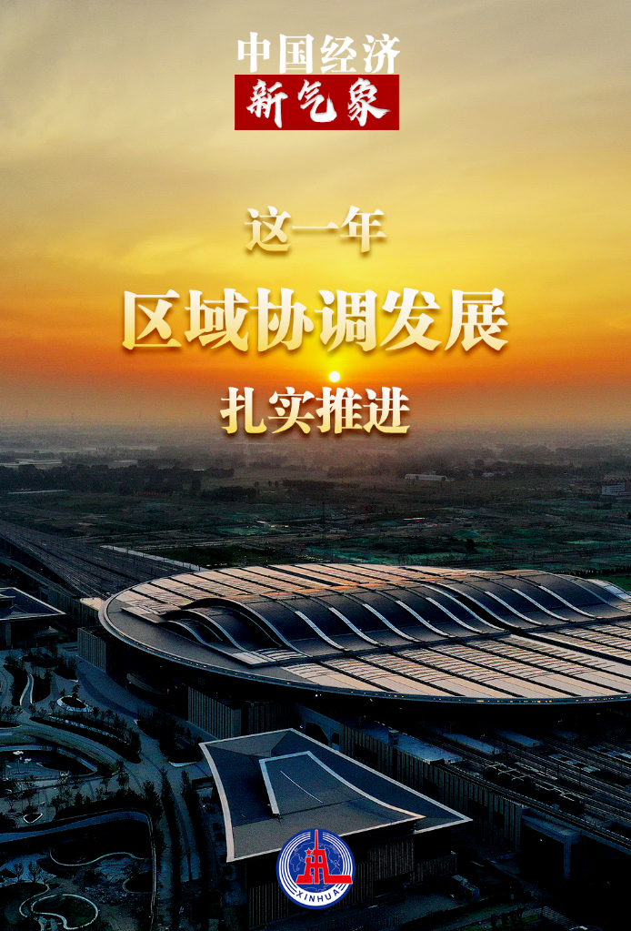 看！2021中國經(jīng)濟(jì)新氣象
