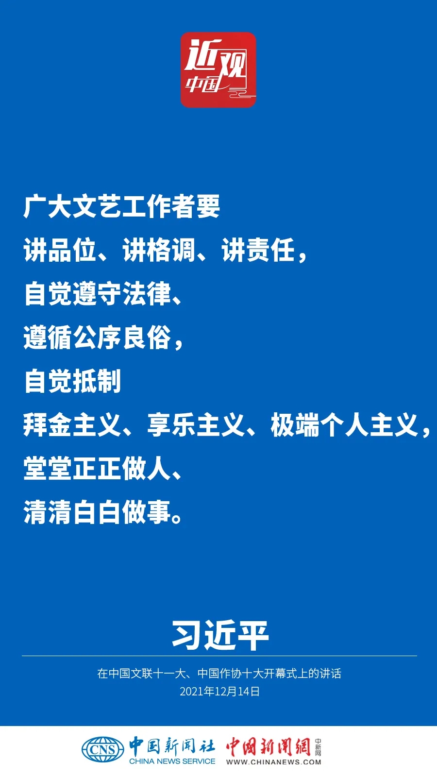 @文藝工作者，習(xí)近平提出五點希望