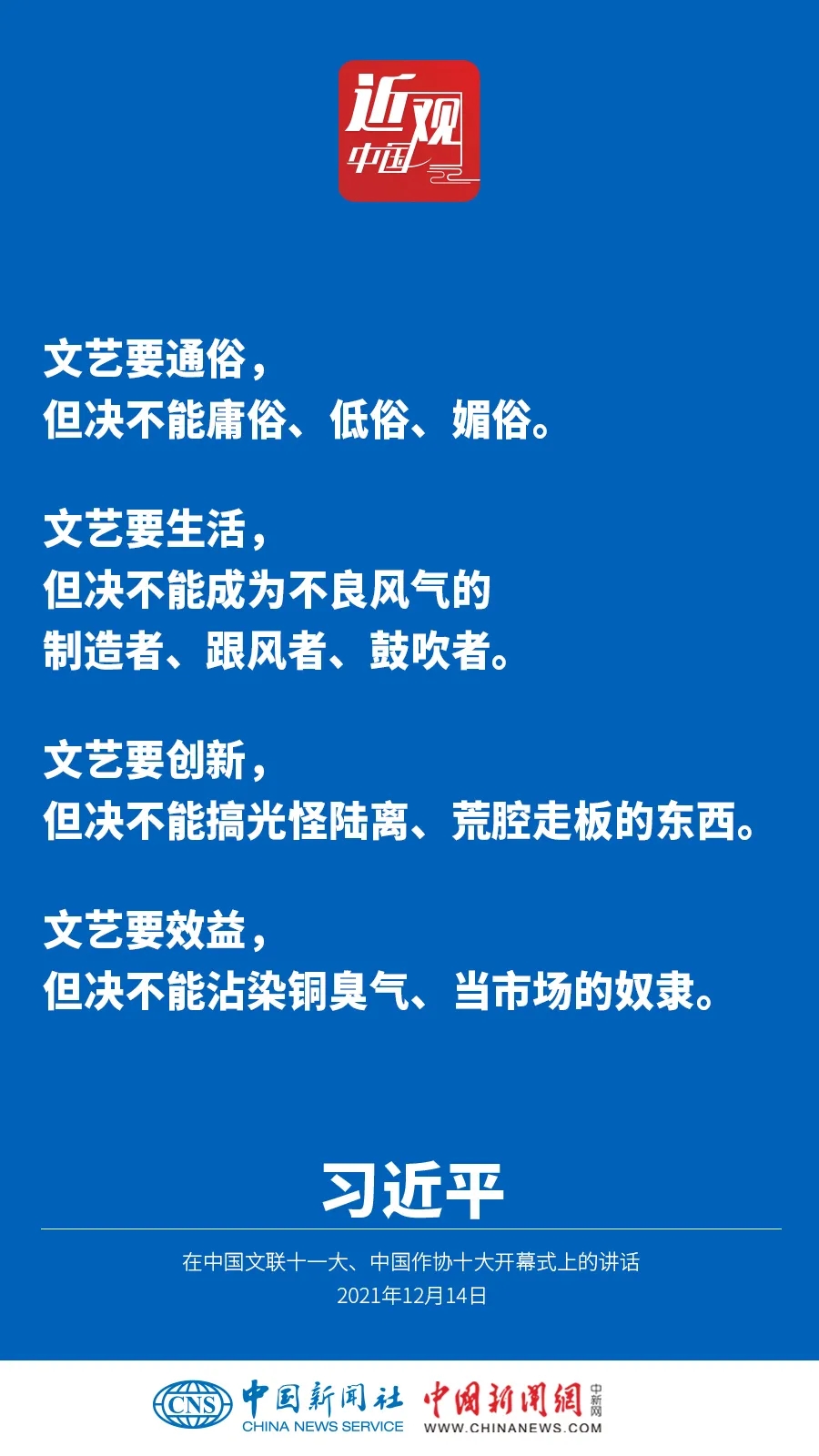 @文藝工作者，習(xí)近平提出五點希望