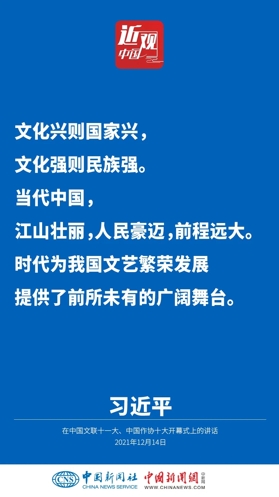 @文藝工作者，習(xí)近平提出五點希望