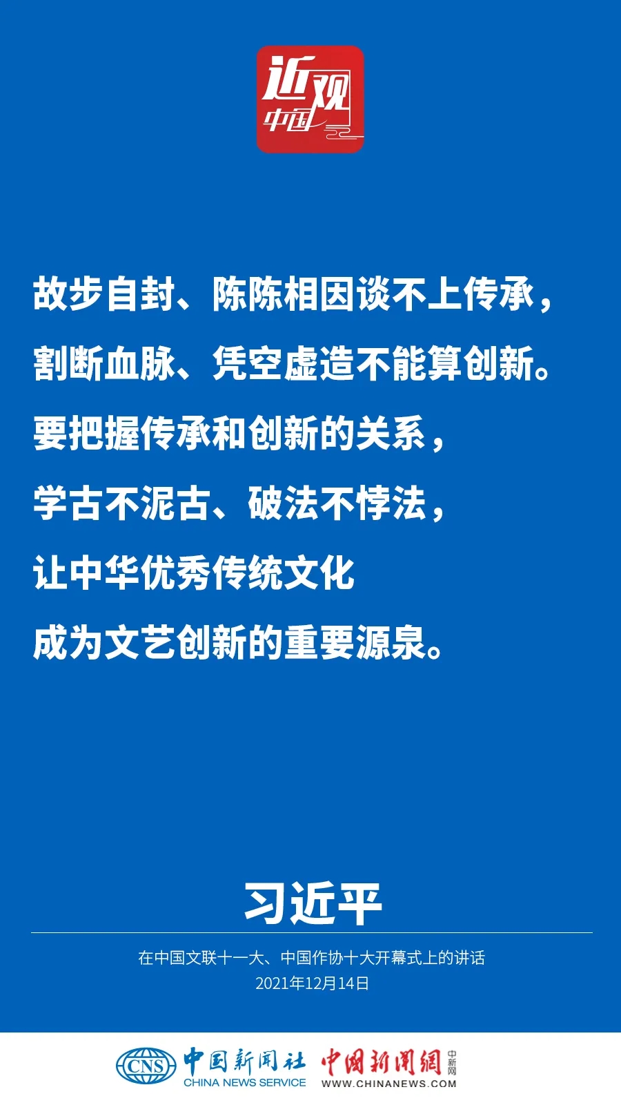 @文藝工作者，習(xí)近平提出五點希望