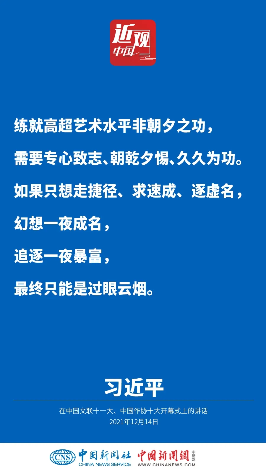 @文藝工作者，習(xí)近平提出五點希望
