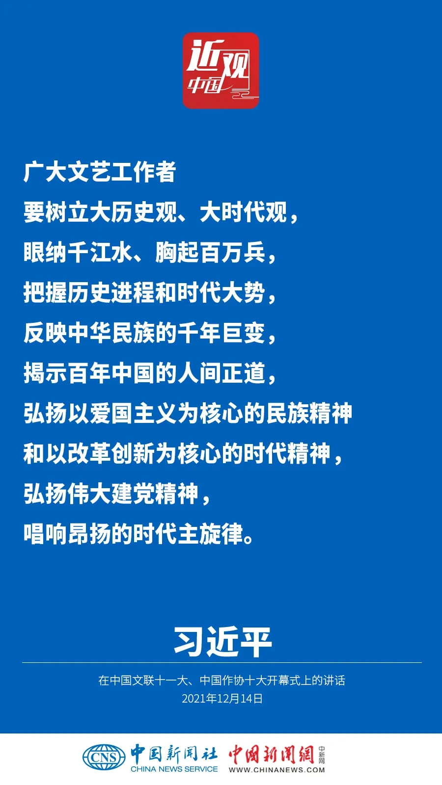 @文藝工作者，習(xí)近平提出五點希望