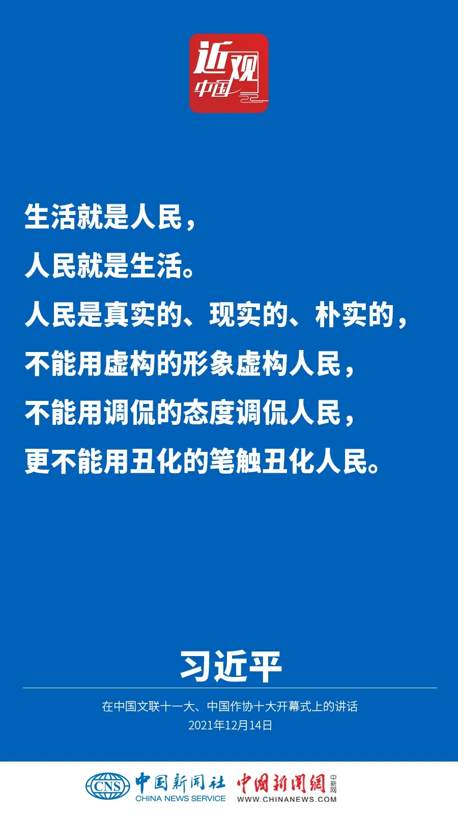 @文藝工作者，習(xí)近平提出五點希望