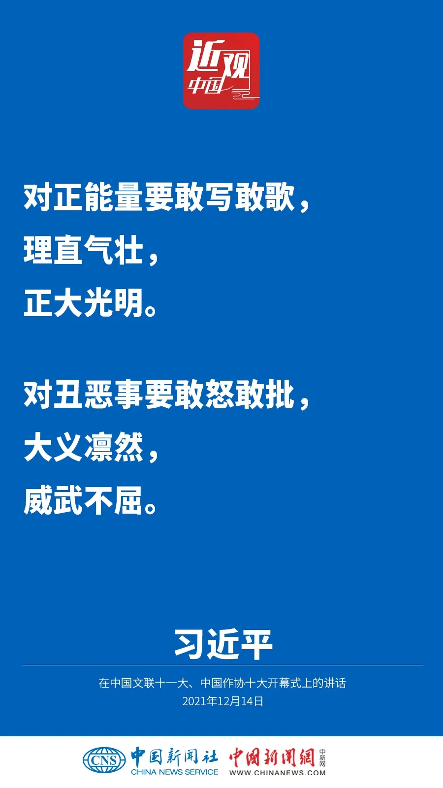 @文藝工作者，習(xí)近平提出五點希望