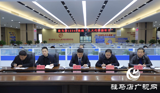 市人大代表、政協(xié)委員走進駐馬店市12345政務(wù)服務(wù)便民熱線傾聽民情民意