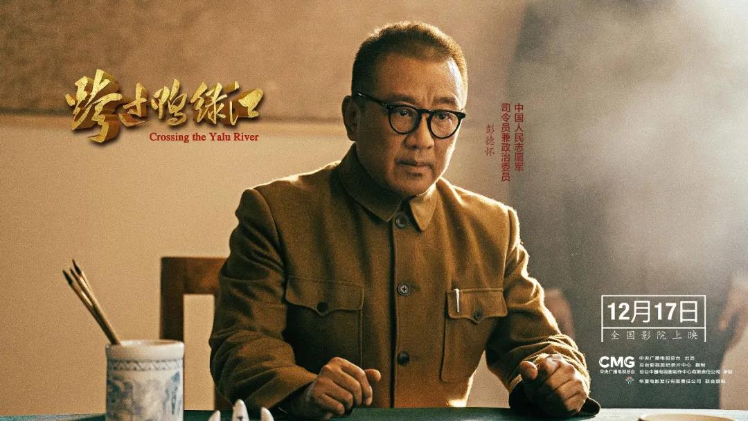 總臺首部故事片 “雄赳赳、氣昂昂”《跨過鴨綠江》