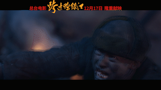 總臺首部故事片 “雄赳赳、氣昂昂”《跨過鴨綠江》