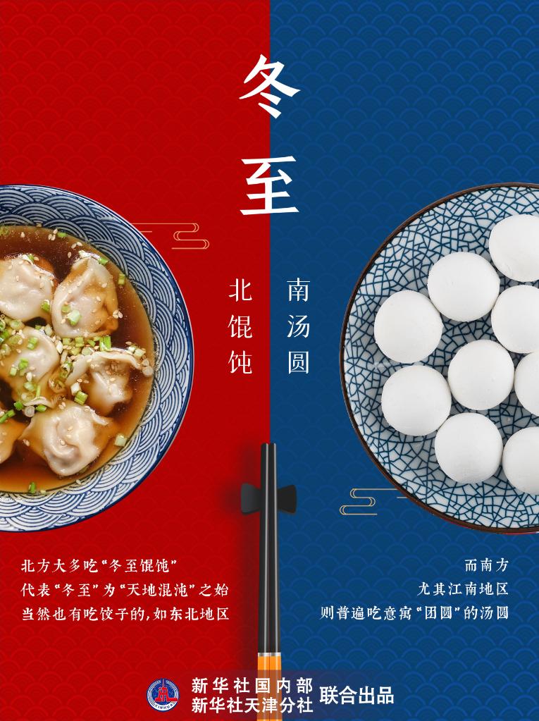 21日23時59分“冬至”：嚴(yán)冬將至，春歸有期