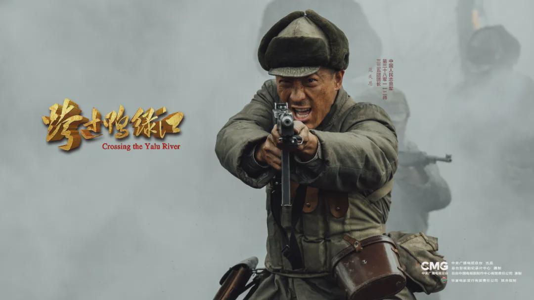總臺出品：電影《跨過鴨綠江》全國熱映中！