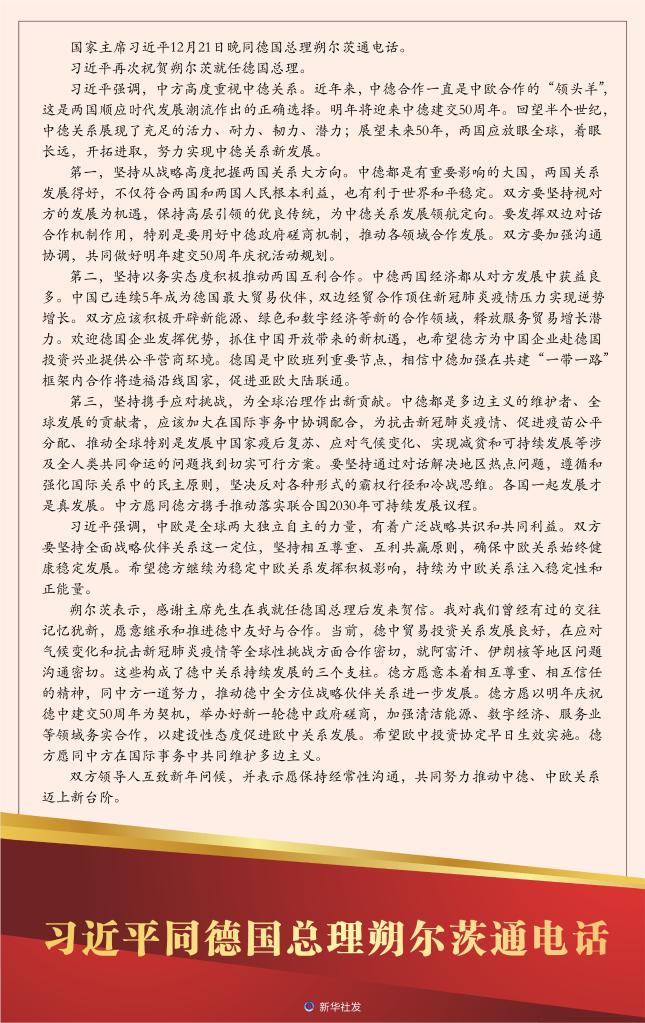 習近平同德國總理朔爾茨通電話