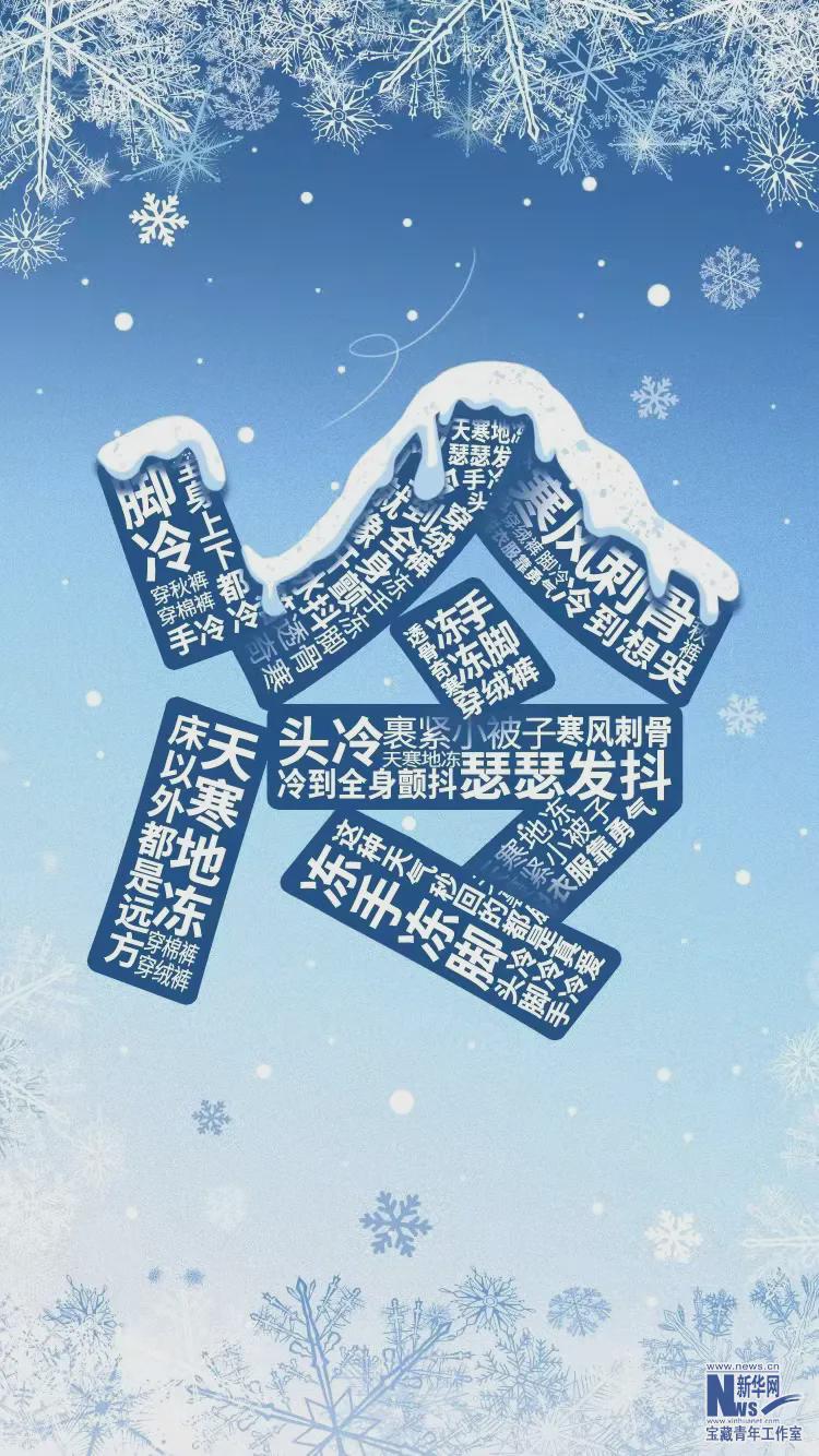 2021年最后一輪寒潮，來襲！