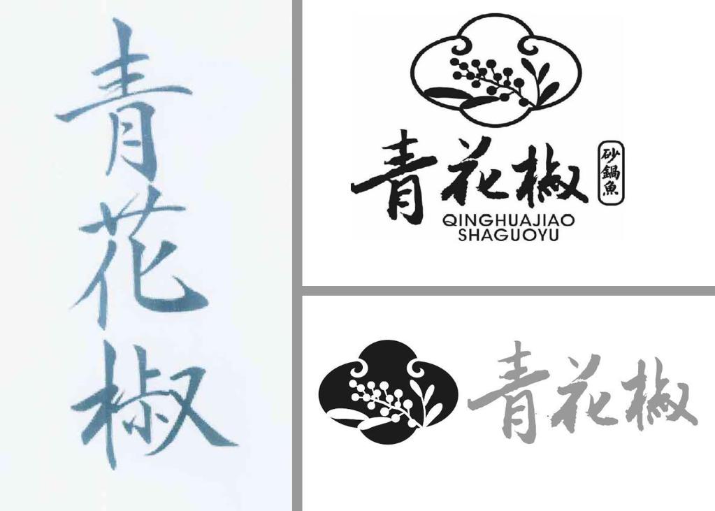 正當(dāng)維權(quán)還是“碰瓷訴訟”？——“青花椒”商標(biāo)維權(quán)事件追蹤
