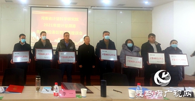 河南弘康環(huán)保科技有限公司榮獲“2021年度計(jì)量溯源先進(jìn)單位”稱號(hào)