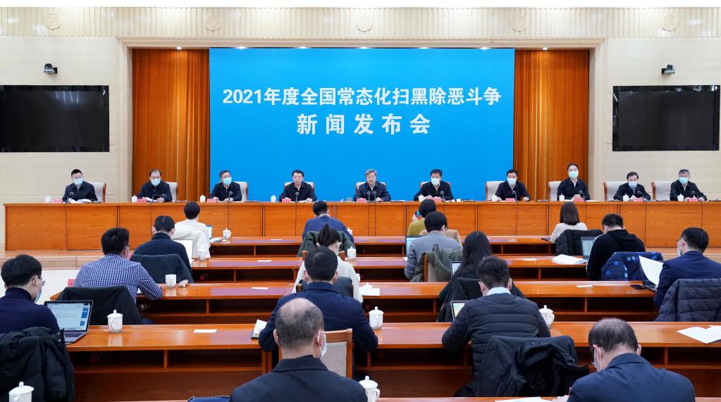 常態(tài)化掃黑除惡第一年 全國掃黑辦干了這“十件實事”