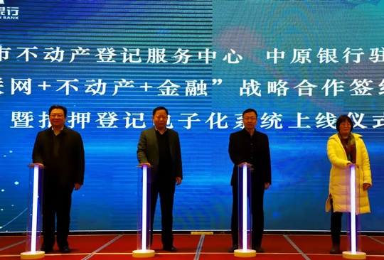 營商環(huán)境再優(yōu)化！駐馬店開啟“互聯(lián)網(wǎng)+不動產(chǎn)+金融”新模式