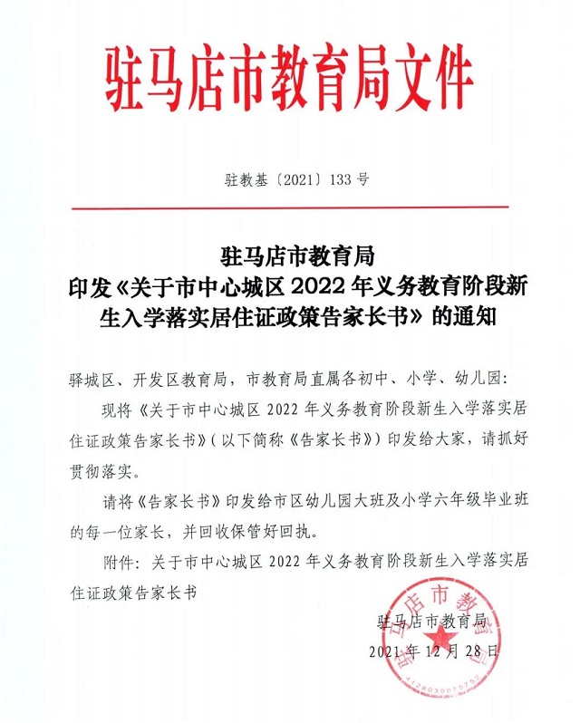 抓緊辦理！事關(guān)中小學(xué)報(bào)名！駐馬店市教育局發(fā)布重要通知