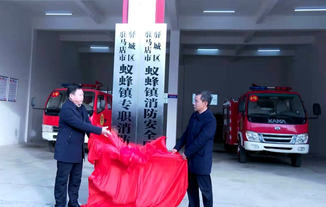 駐馬店市消防“一隊一中心”集中掛牌儀式舉行