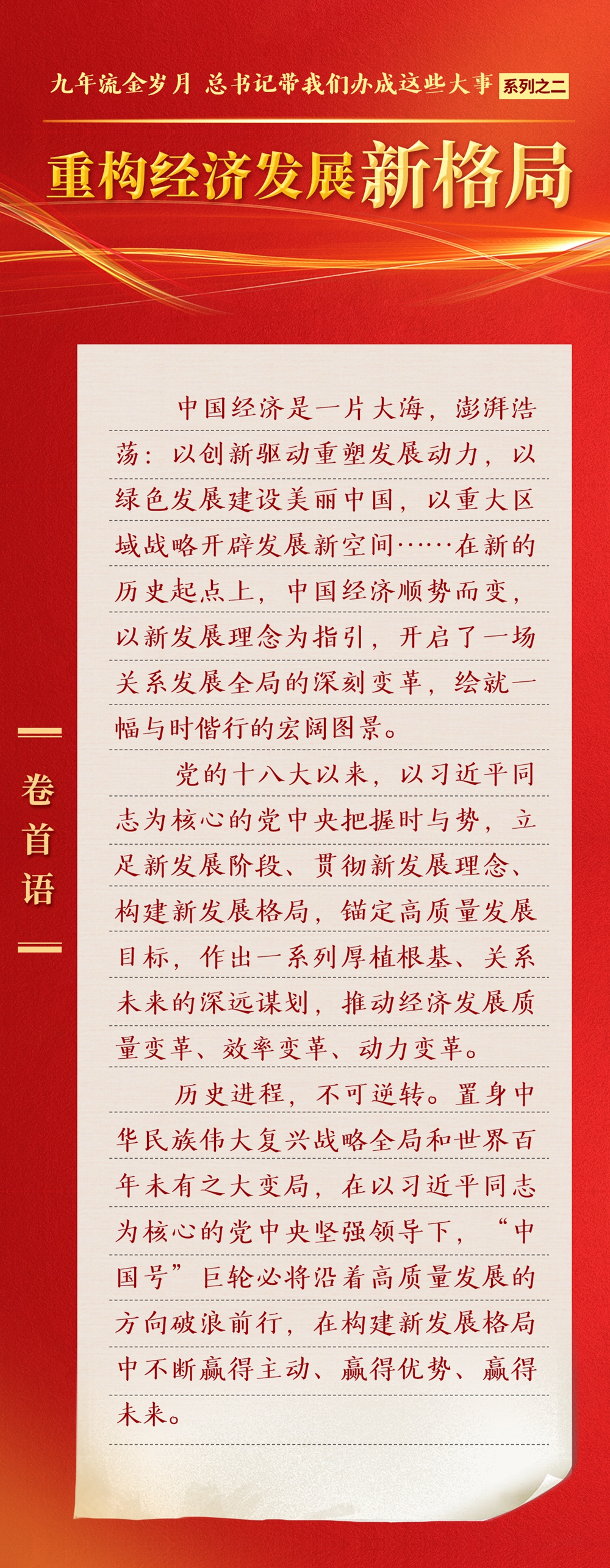 九年流金歲月，總書記帶我們辦成這些大事丨重構經(jīng)濟發(fā)展新格局