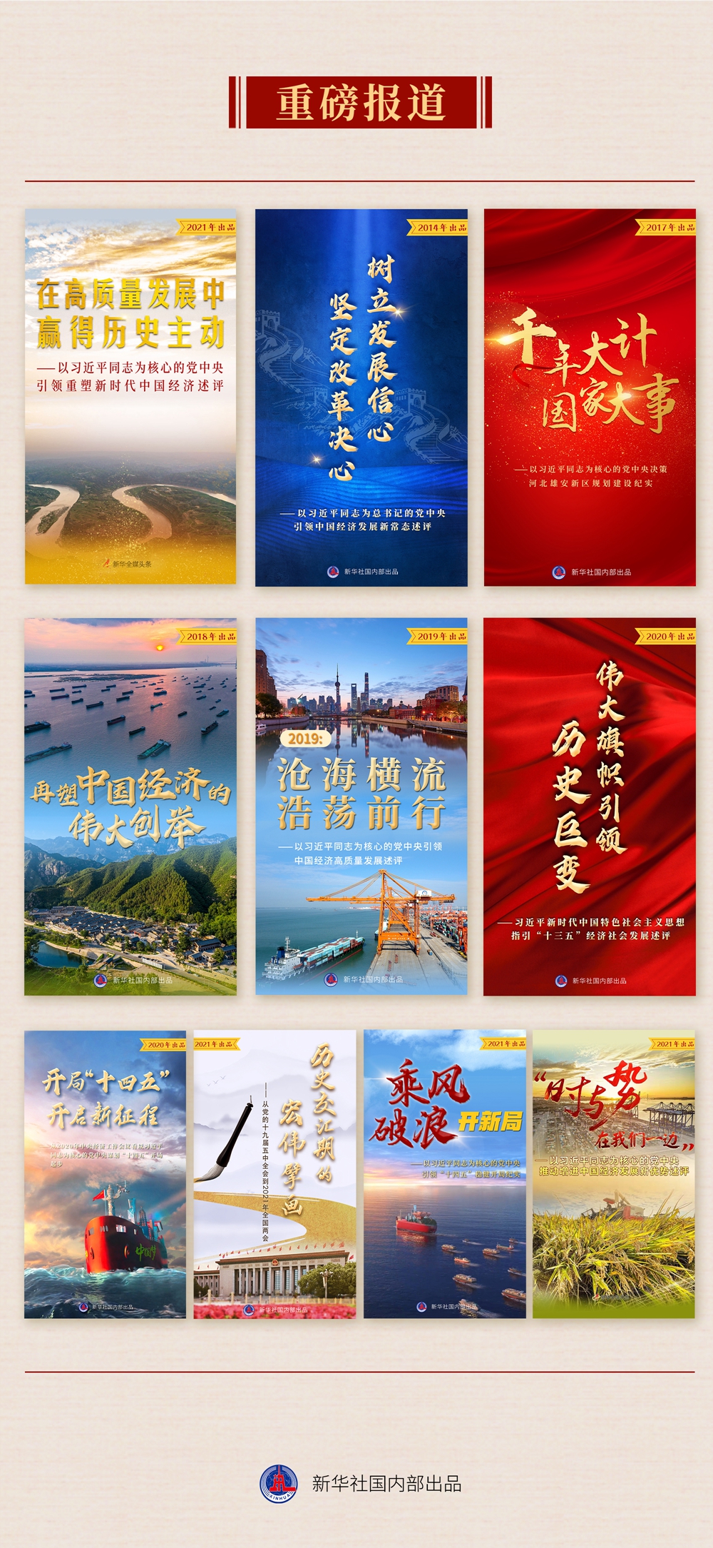 九年流金歲月，總書記帶我們辦成這些大事丨重構經(jīng)濟發(fā)展新格局