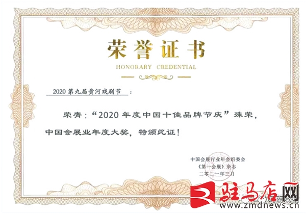 2021年，駐馬店這些榮譽沉甸甸
