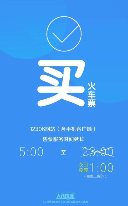 注意！12306買票退票有新變化 請旅客合理安排行程