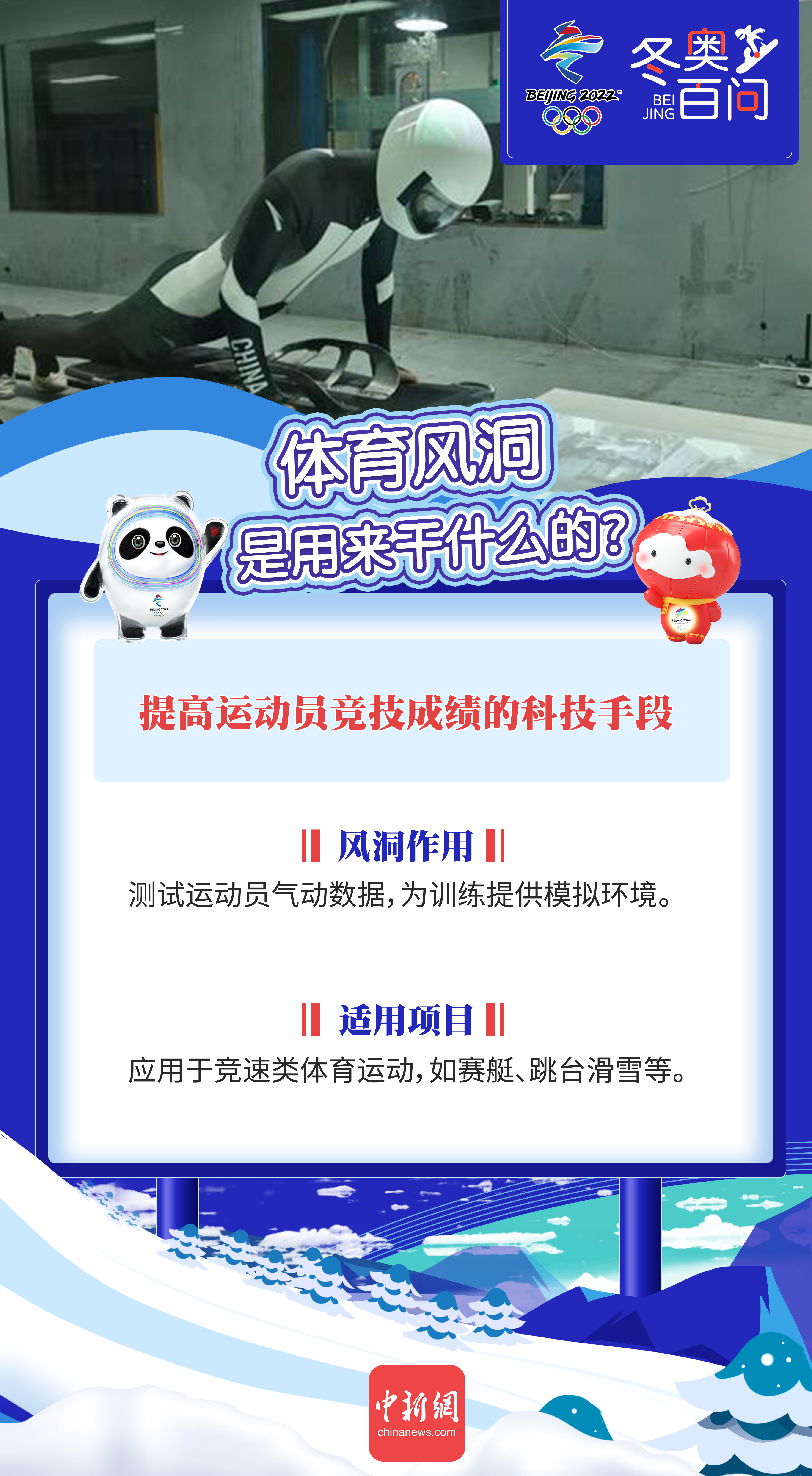 冬奧百問(wèn) | 體育風(fēng)洞是用來(lái)干什么的？