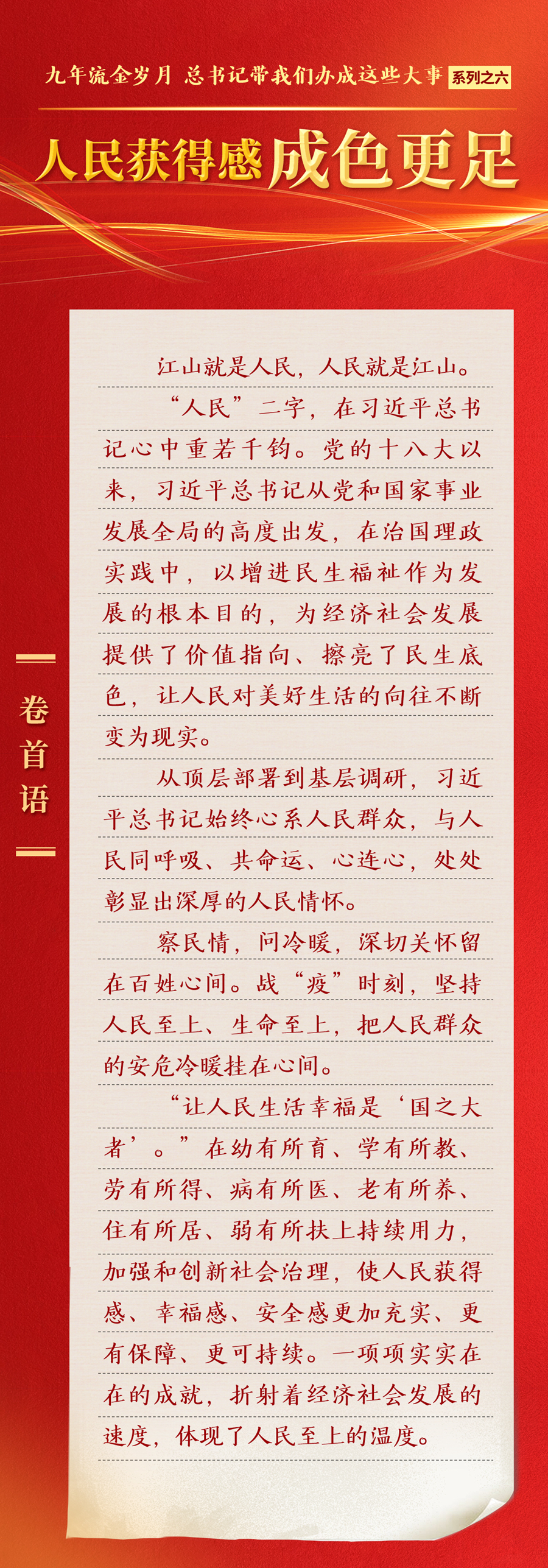 九年流金歲月，總書記帶我們辦成這些大事丨人民獲得感成色更足