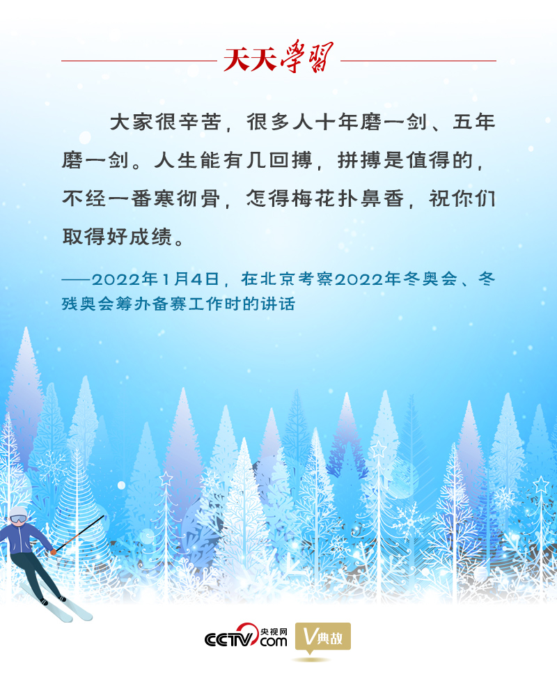 習(xí)近平“典”燃冬奧｜不經(jīng)一番寒徹骨，怎得梅花撲鼻香