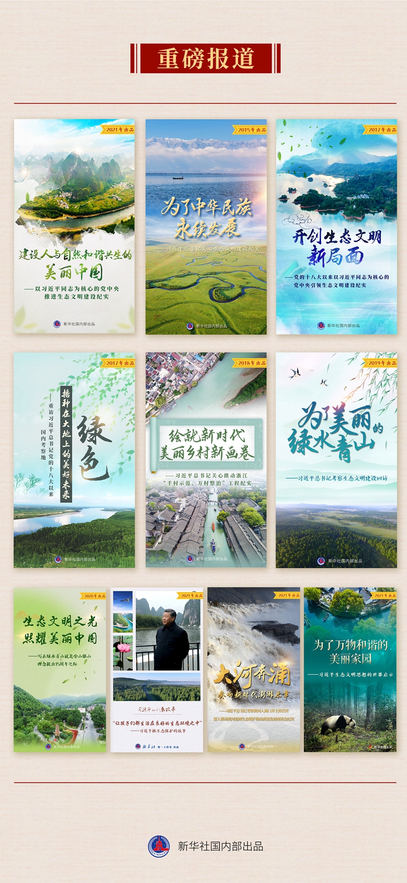 九年流金歲月，總書記帶我們辦成這些大事｜掀起綠色發(fā)展新浪潮