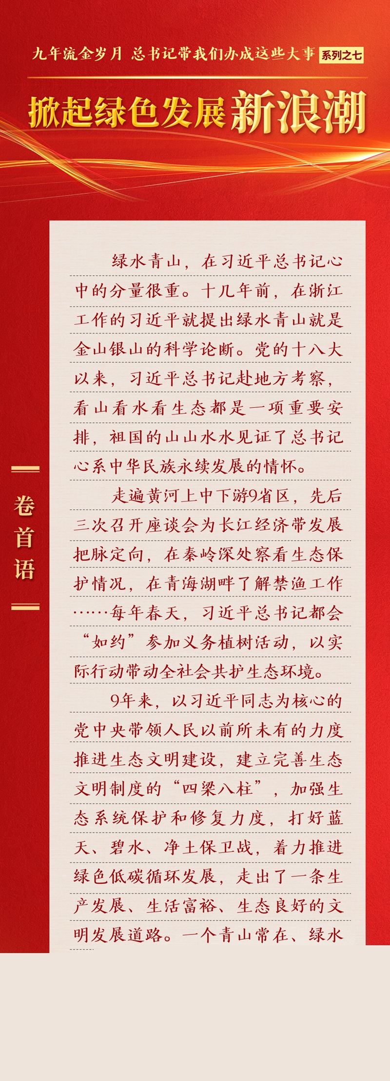 九年流金歲月，總書記帶我們辦成這些大事｜掀起綠色發(fā)展新浪潮