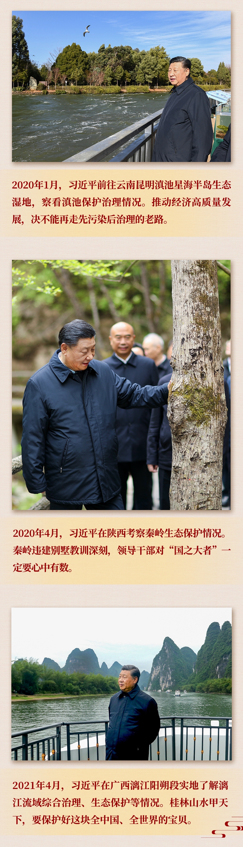 九年流金歲月，總書記帶我們辦成這些大事｜掀起綠色發(fā)展新浪潮