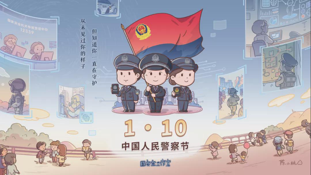 人民警察圖鑒：站著，是一面旗幟，倒下，是一座豐碑！