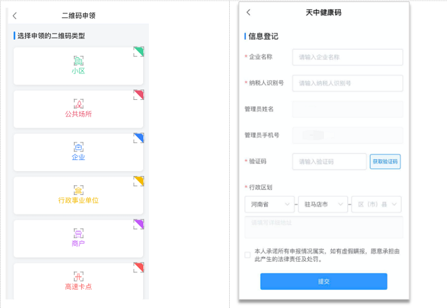 即日起，駐馬店市全面推行使用“場(chǎng)所碼”！