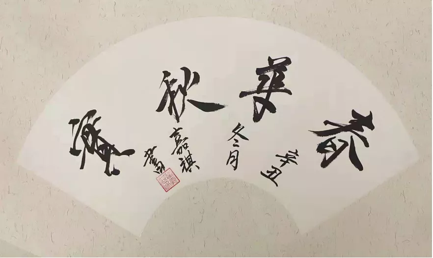 16歲少年《淺談詩(shī)書(shū)畫(huà)》引關(guān)注，中央文史館館員趙德潤(rùn)為其點(diǎn)贊
