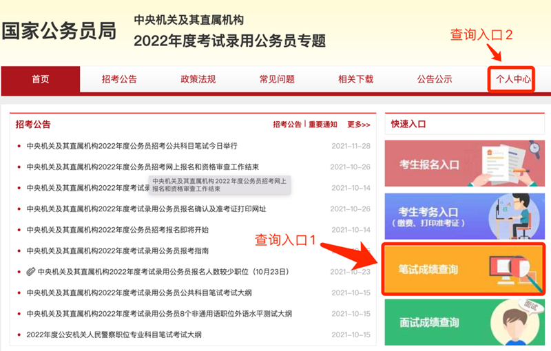 2022年國(guó)考成績(jī)可以查了！