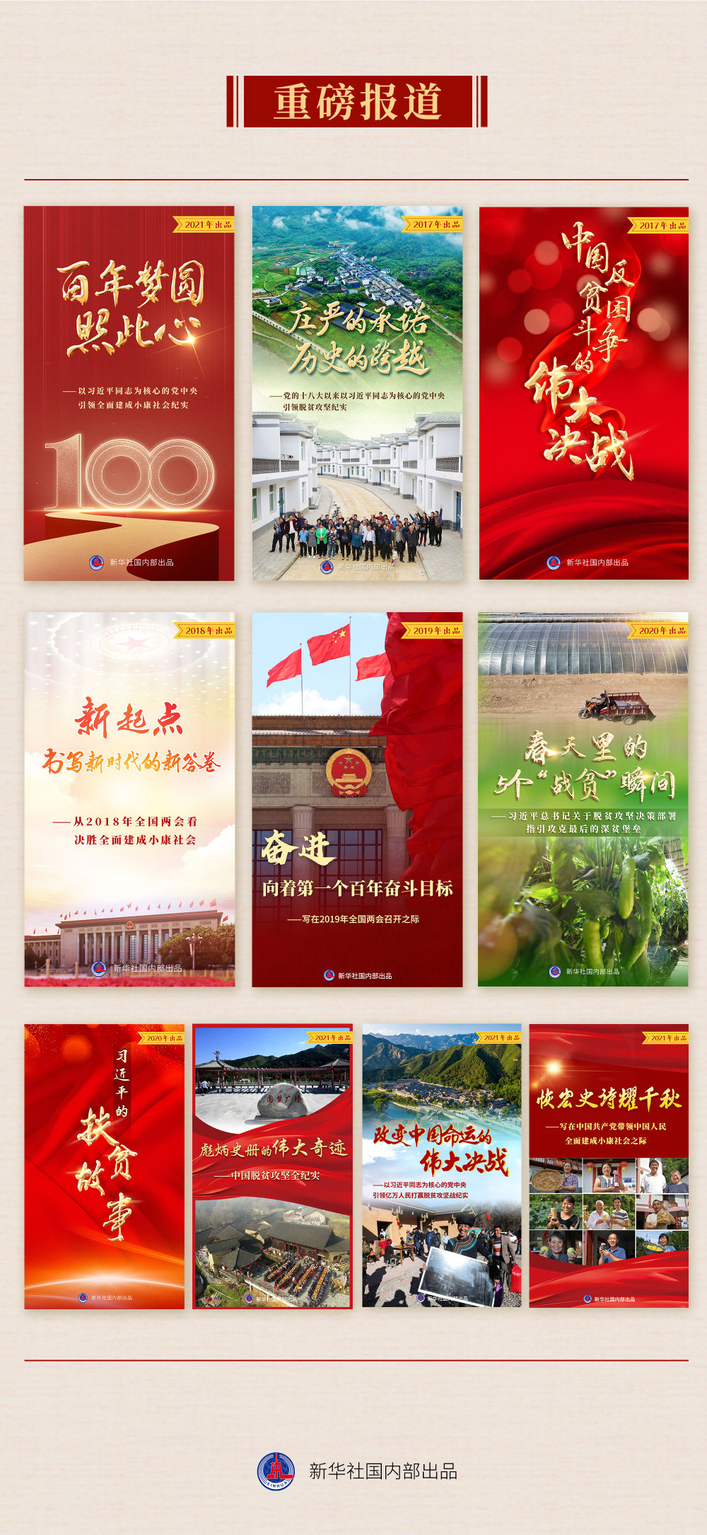 九年流金歲月，總書記帶我們辦成這些大事 | 千年夢想照進現(xiàn)實