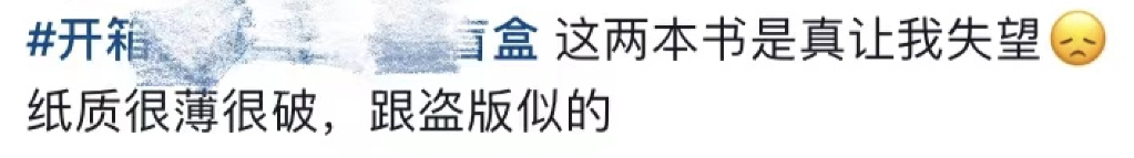 從“拆盲盒”到“1元書(shū)”——圖書(shū)“花式銷售”是突圍創(chuàng)新還是飲鴆止渴？