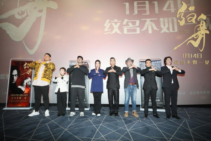 電影《紋身》北京首映 趙文卓演繹小人物的家國(guó)情懷