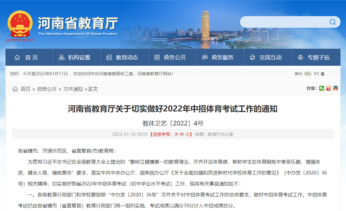 定了！河南明確2022年中招體育考試時間、分值、測試項目