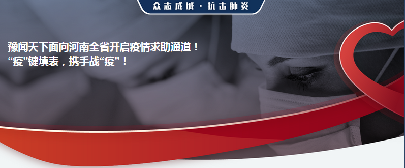 “疫”鍵填表，攜手戰(zhàn)“疫”！